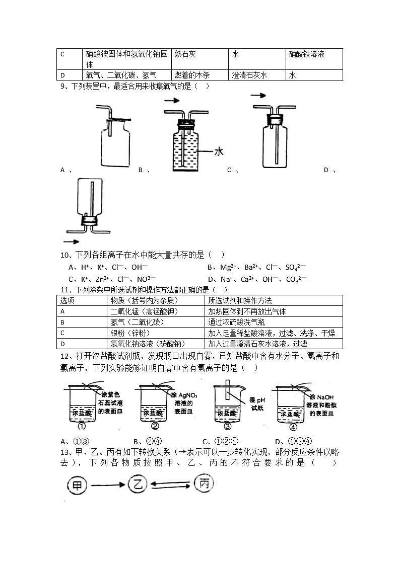 2021年重庆市南开中学九年级阶段测试二化学试题第2页