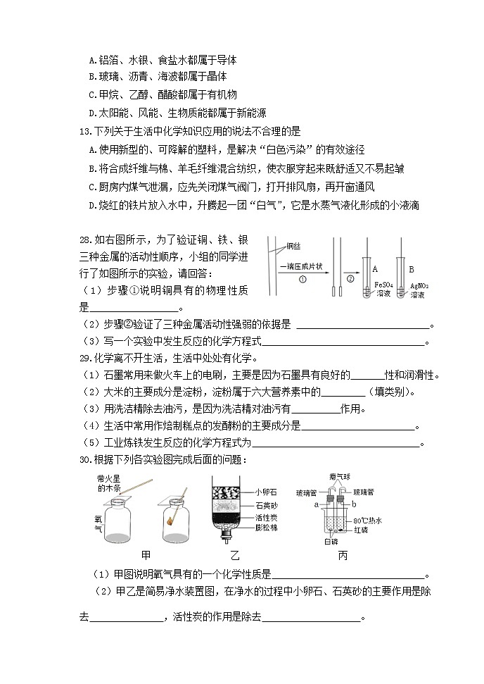 2021河北省唐山市开平区中考一模化学试题03