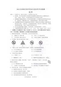 2021年广东省佛山市南海区初中毕业生适应性学业检测化学试卷