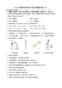 2021年江苏省南通市如皋市中考化学模拟试卷（1）