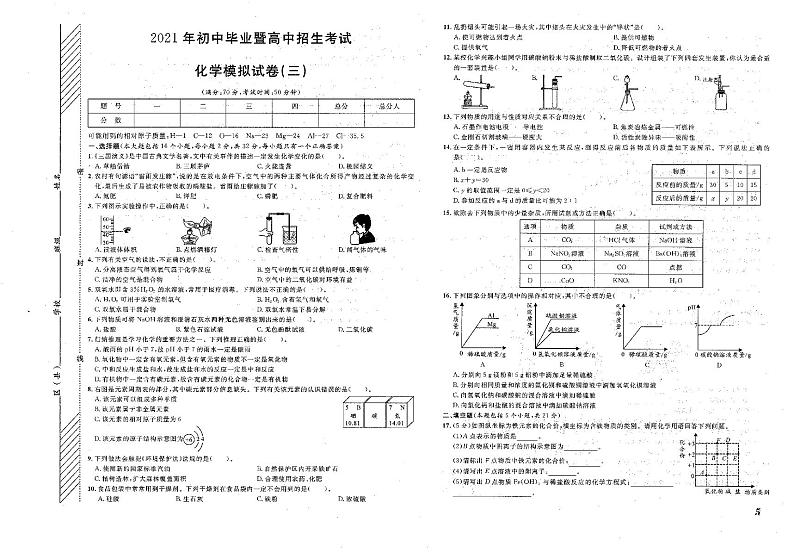 2021年重庆市初中毕业暨高中招生考试化学模拟试卷（三）第1页