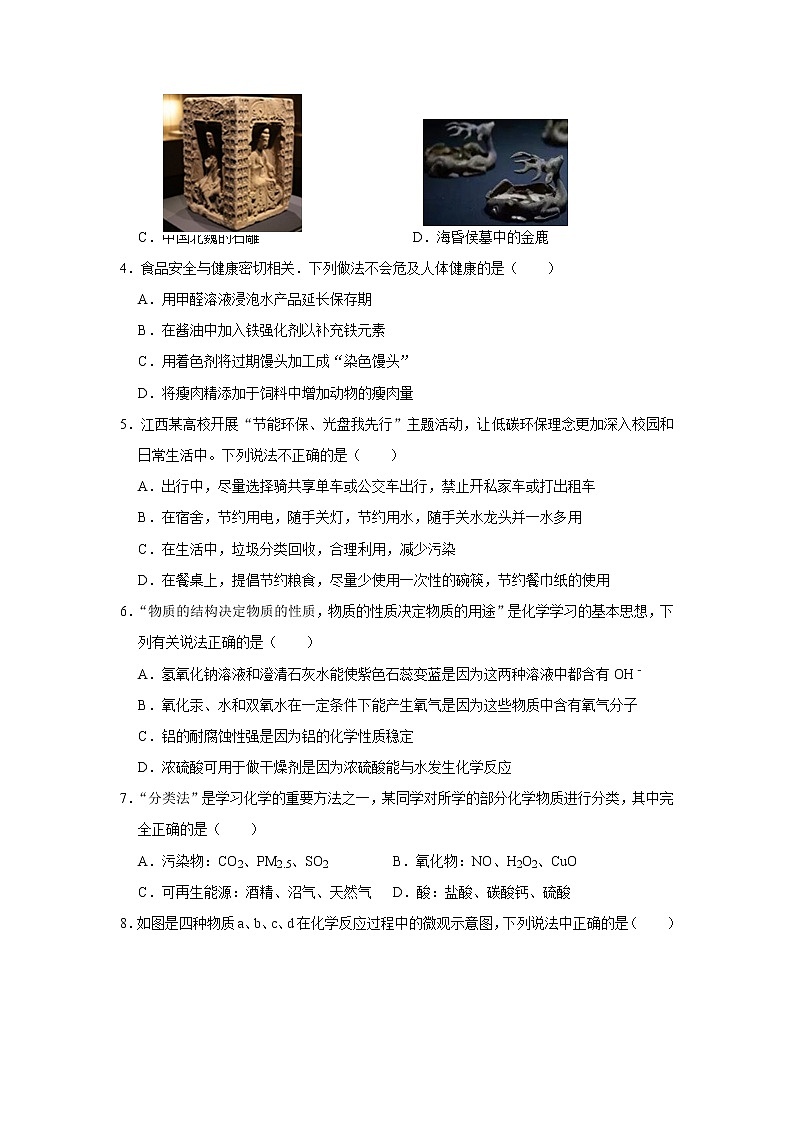 2021年江西省南昌市南昌县中考化学质检试卷（解析版）02