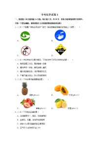 2021年广东省中考模拟化学试卷及答案3