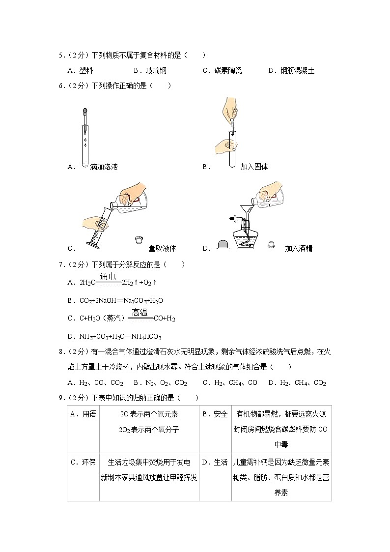 2021年广东省中考模拟化学试卷及答案302