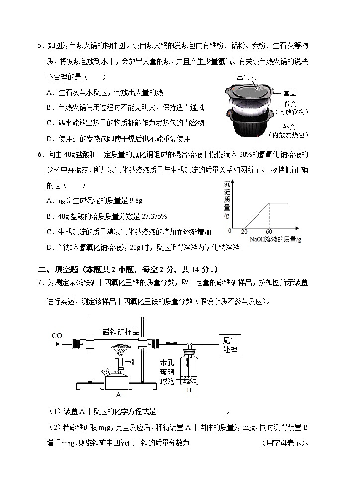2021年浙江省宁波市中考模拟试卷化学试题02