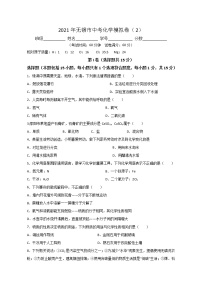 江苏省无锡市2021年中考化学模拟卷（2）（含解析）