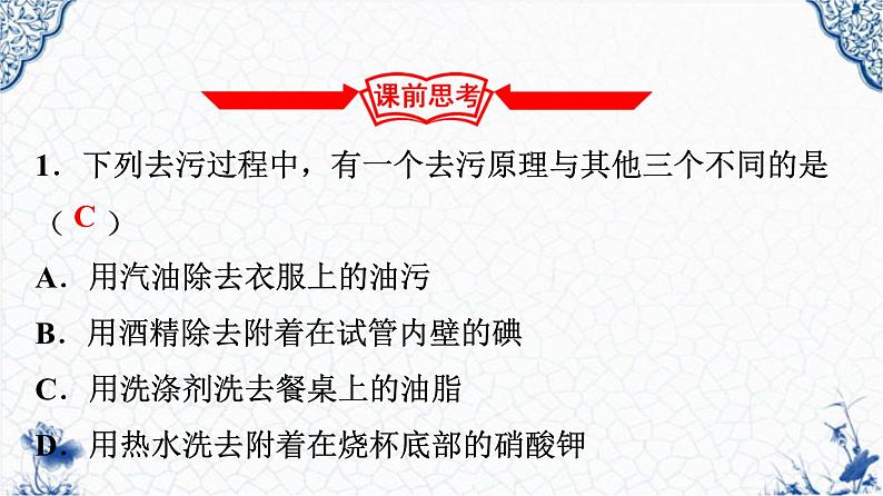 人教版部编九年级下册第九单元课题2  溶解度（1）精品课件02