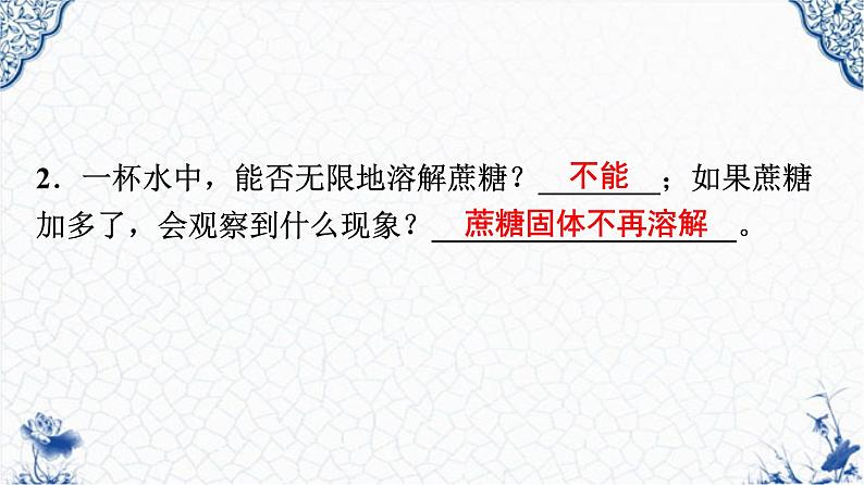 人教版部编九年级下册第九单元课题2  溶解度（1）精品课件03