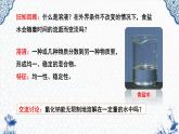 人教版部编九年级下册第九单元课题2  溶解度（1）精品课件