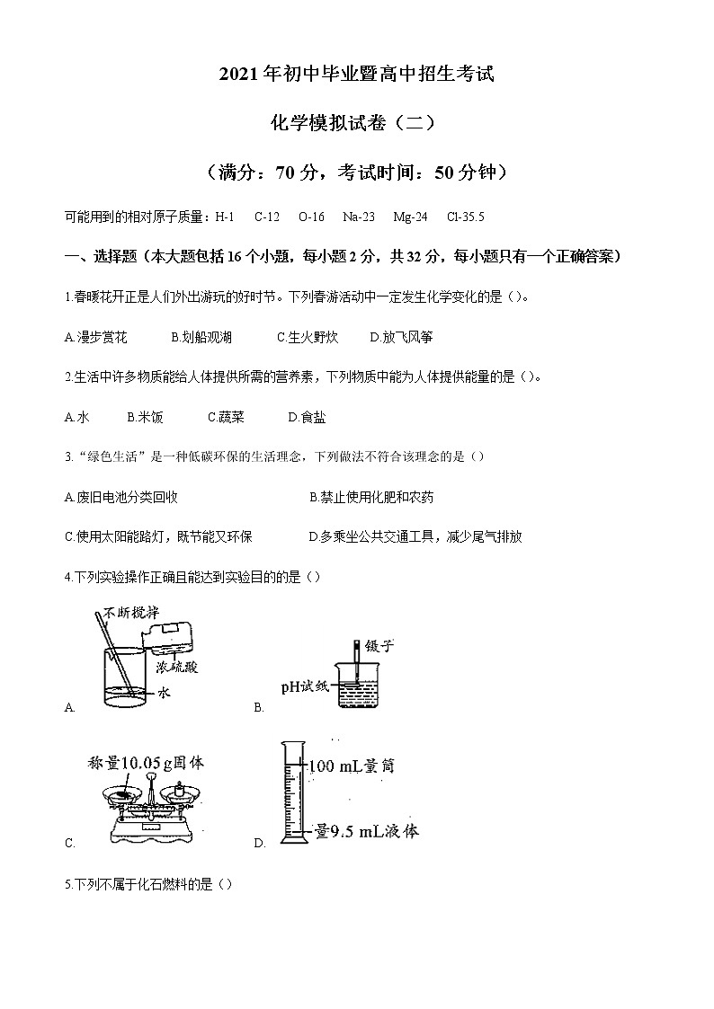2021年重庆市中考二模化学试题01