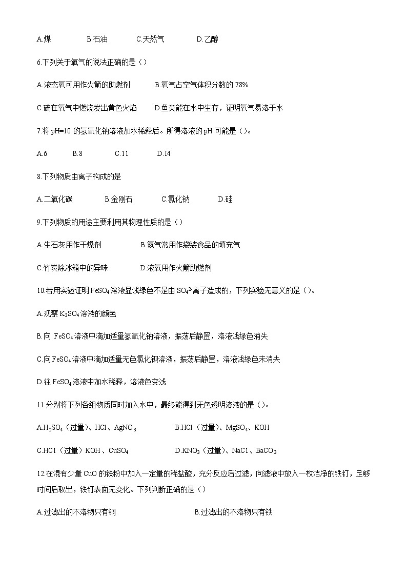 2021年重庆市中考二模化学试题02