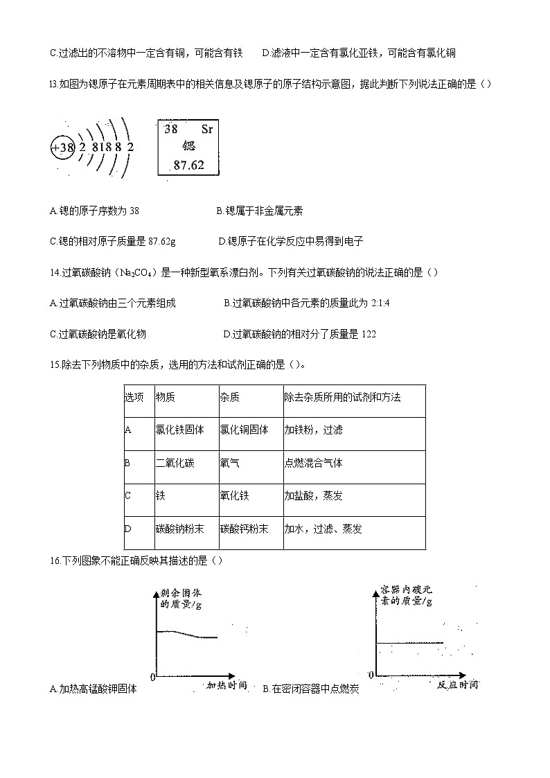 2021年重庆市中考二模化学试题03