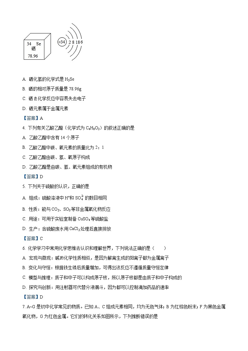 2021年广东省深圳市龙华区中考二调化学试题02