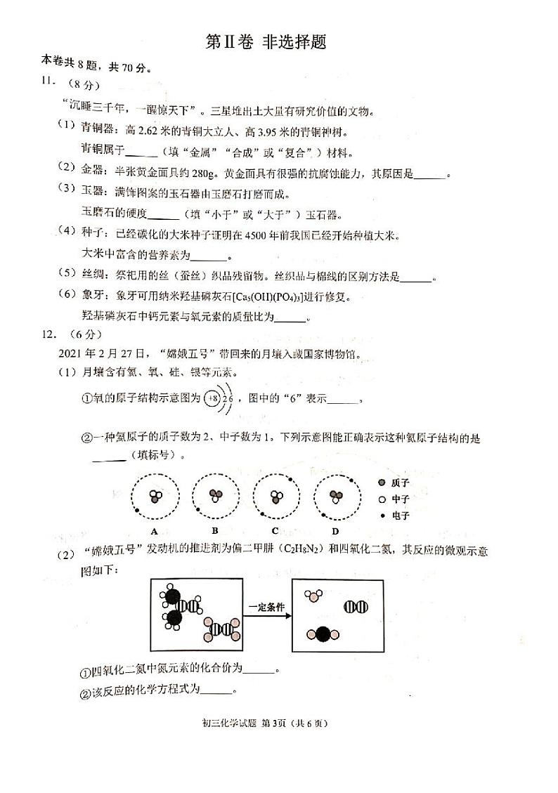 2021年5月福建省泉州市初中学业质量检查九年级化学试题03
