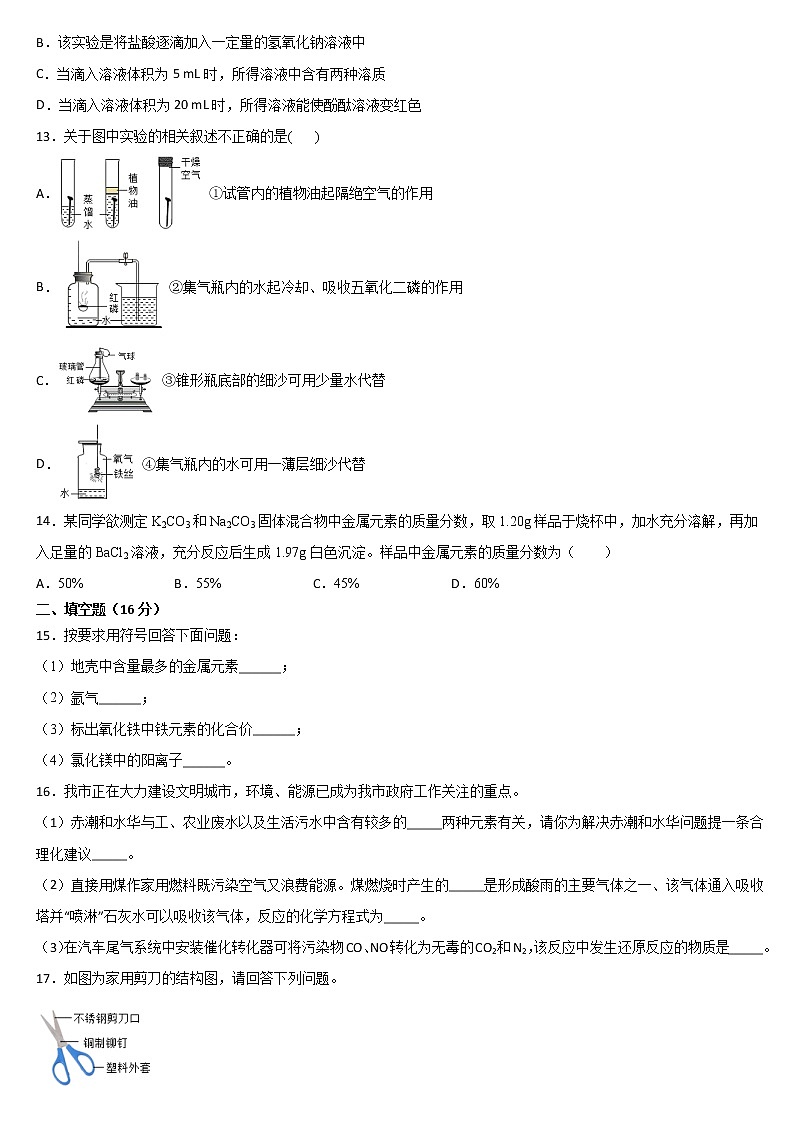 河南省信阳市淮滨县第一中学2021年中考复习 九年级化学 模拟测试题03