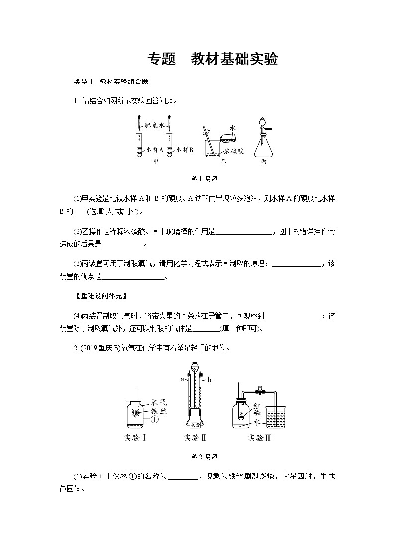 2021中考化学专题复习   教材基础实验专题01