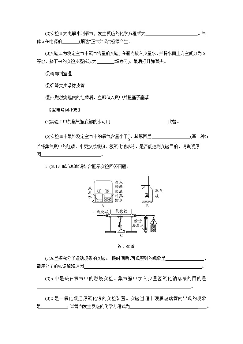 2021中考化学专题复习   教材基础实验专题02