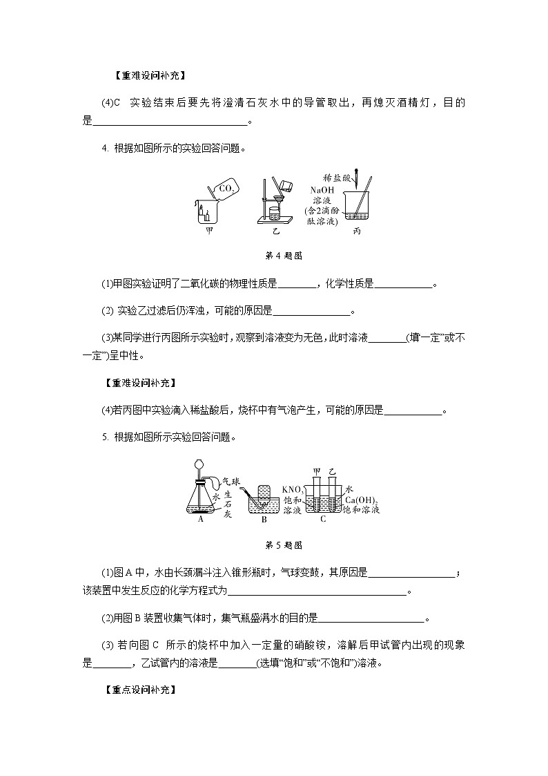 2021中考化学专题复习   教材基础实验专题03