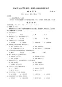上海市黄浦区2021届九年级上学期期末(中考一模）质量调研化学试卷（详解版）