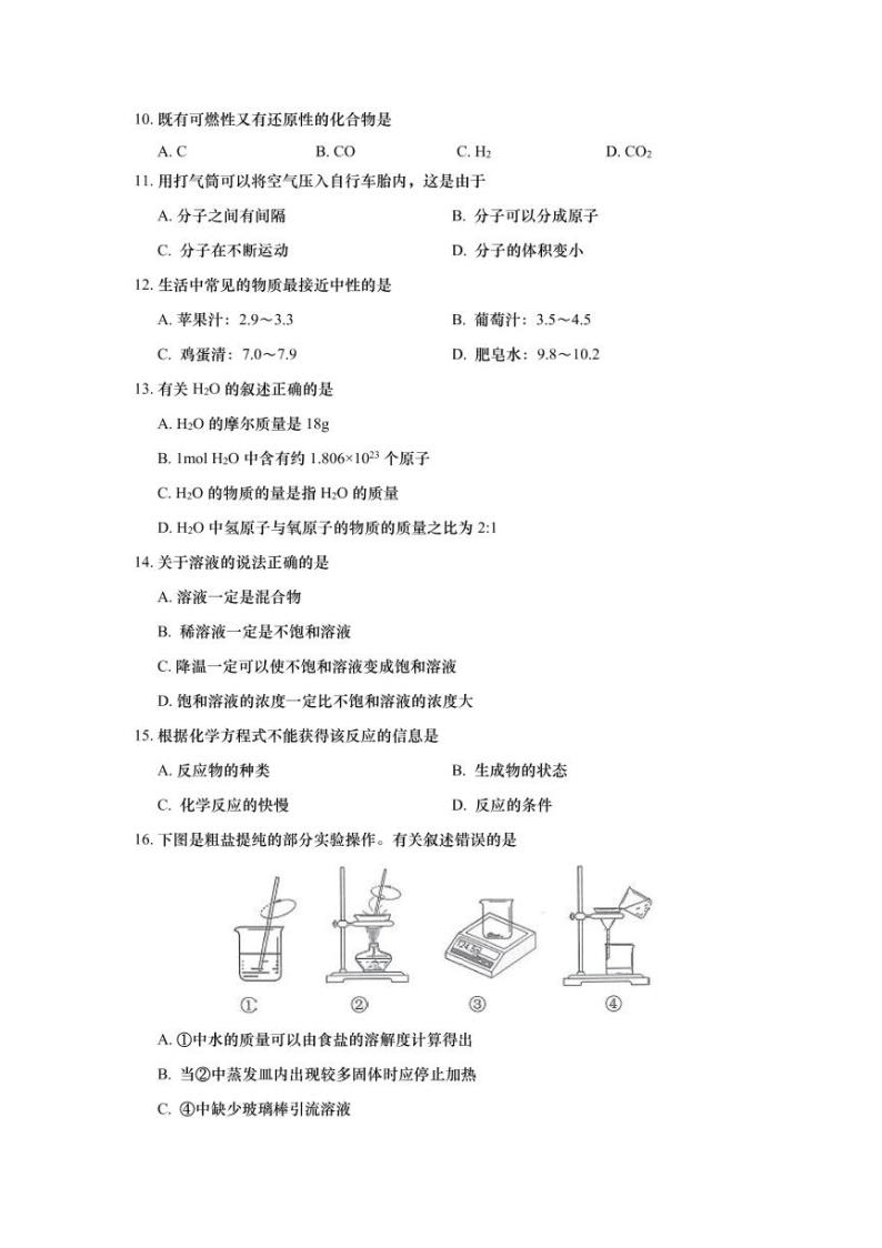 上海市杨浦区2021届九年级上学期期末(中考一模）质量调研化学试卷（详解版）02