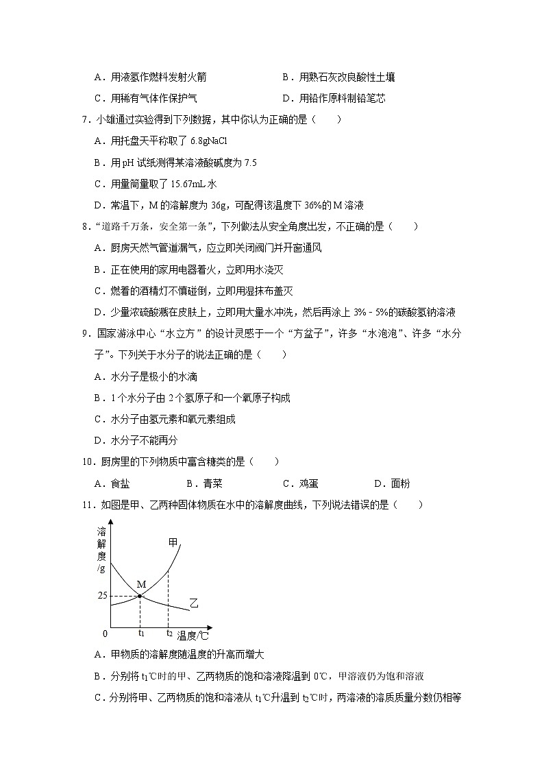 2021年广东省河源市中考化学学业水平模拟试卷（word版 含答案）02