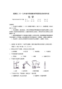 2019年四川省广安市武胜县高中阶段教育学校招生适应性考试化学试题