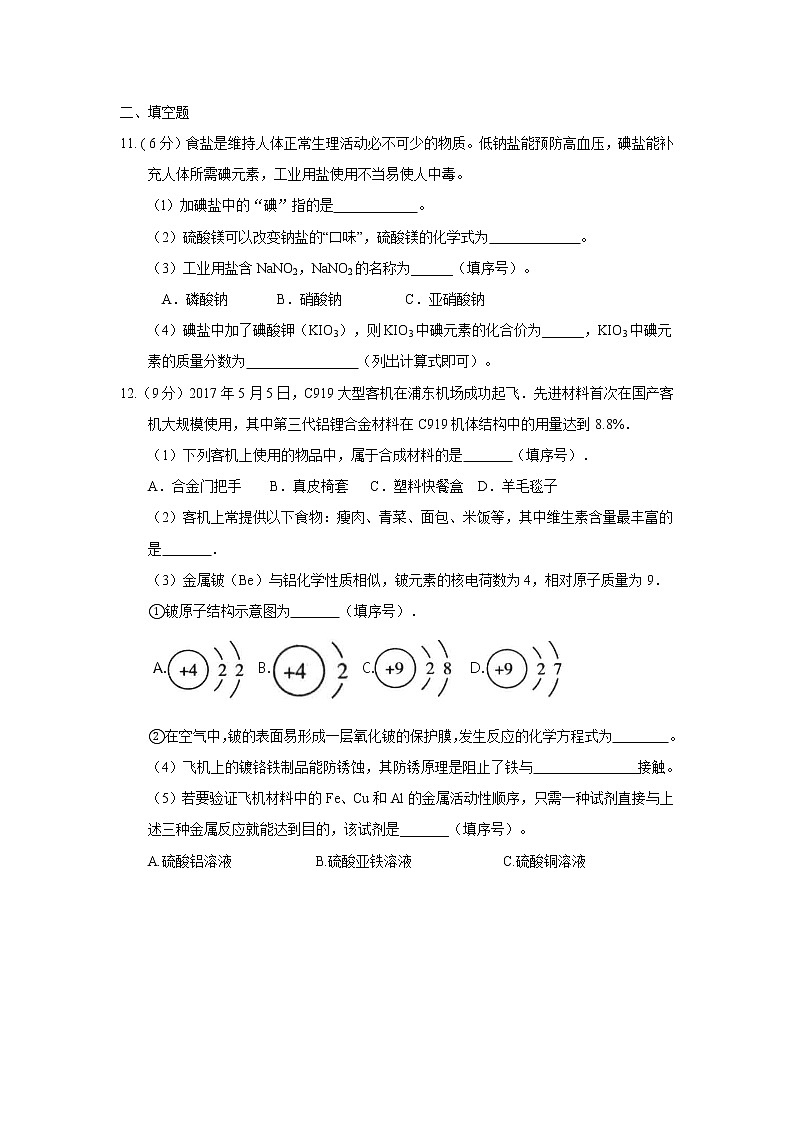 2019年福建省初中毕业暨高级中等学校招生统一冲刺卷（三）化学试题第3页
