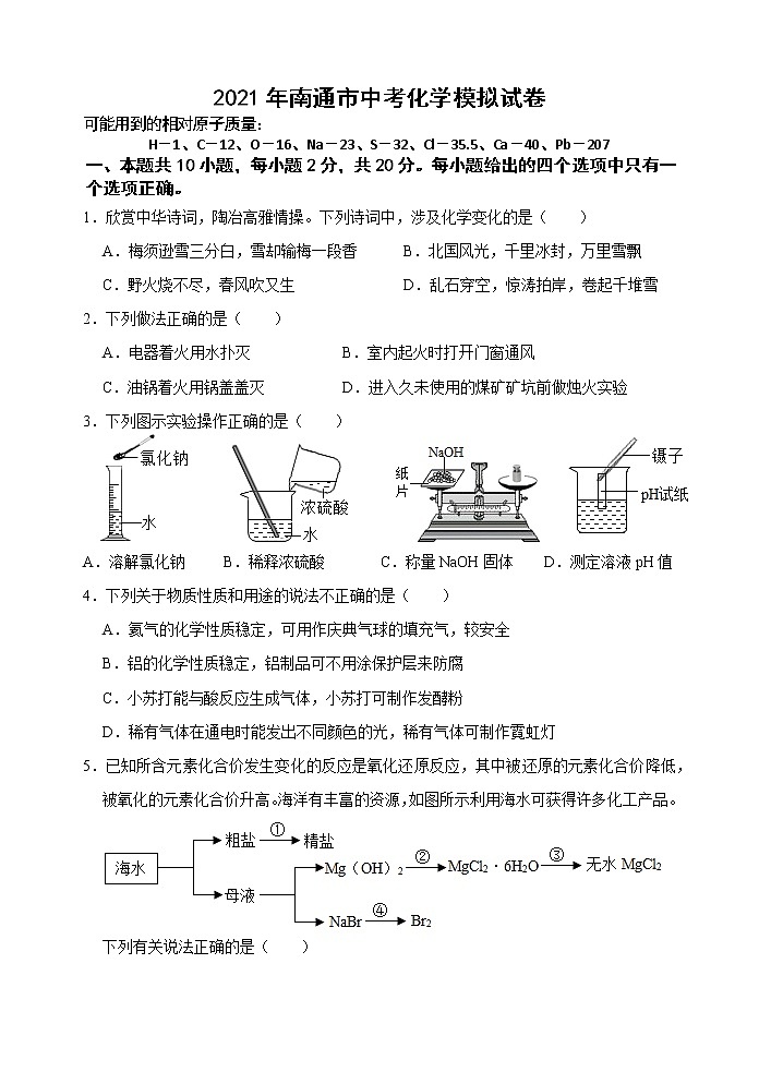 2021年江苏省南通市中考化学模拟试卷01