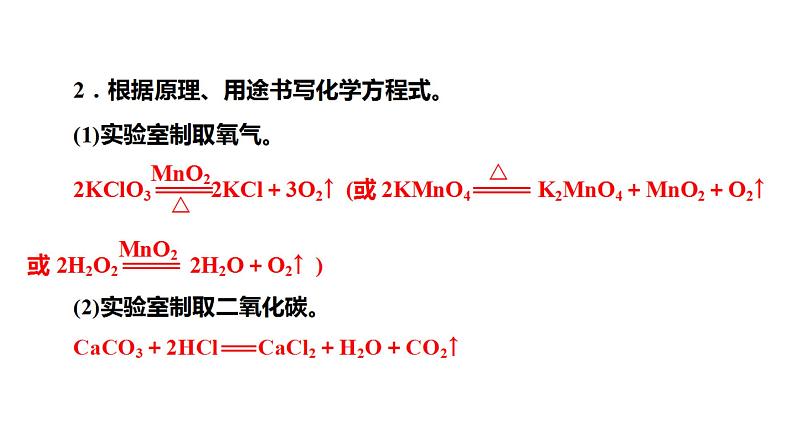 2021河南中考化学专题课件  专题1　类型2　河南中考化学方程式05