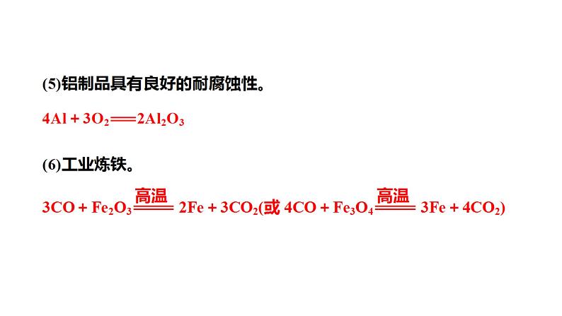 2021河南中考化学专题课件  专题1　类型2　河南中考化学方程式07