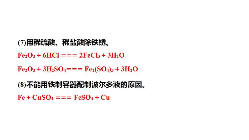 2021河南中考化学专题课件  专题1　类型2　河南中考化学方程式08