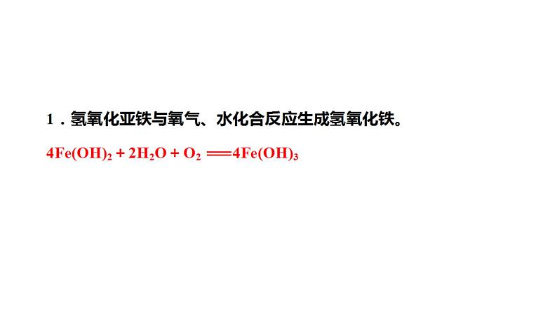 2021河南中考化学专题课件  专题1　类型3　根据信息书写化学方程式02