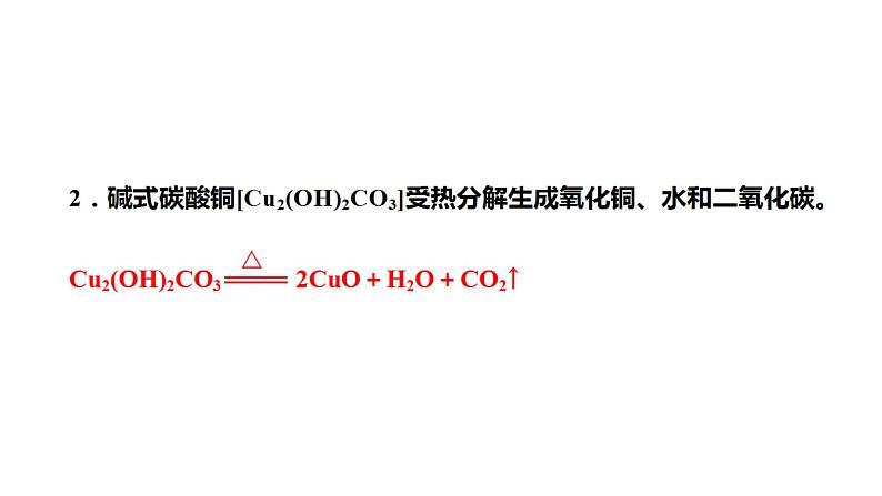 2021河南中考化学专题课件  专题1　类型3　根据信息书写化学方程式03