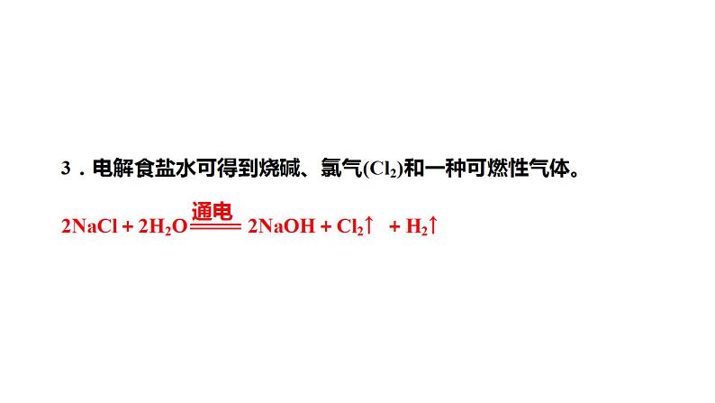 2021河南中考化学专题课件  专题1　类型3　根据信息书写化学方程式04