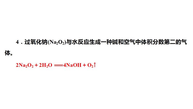 2021河南中考化学专题课件  专题1　类型3　根据信息书写化学方程式05