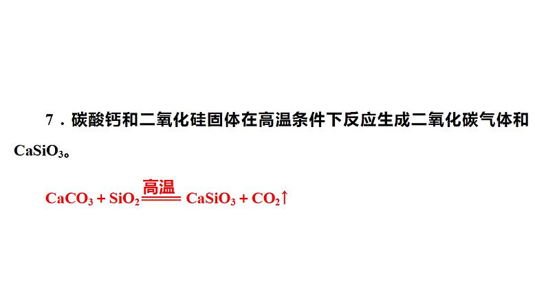 2021河南中考化学专题课件  专题1　类型3　根据信息书写化学方程式08