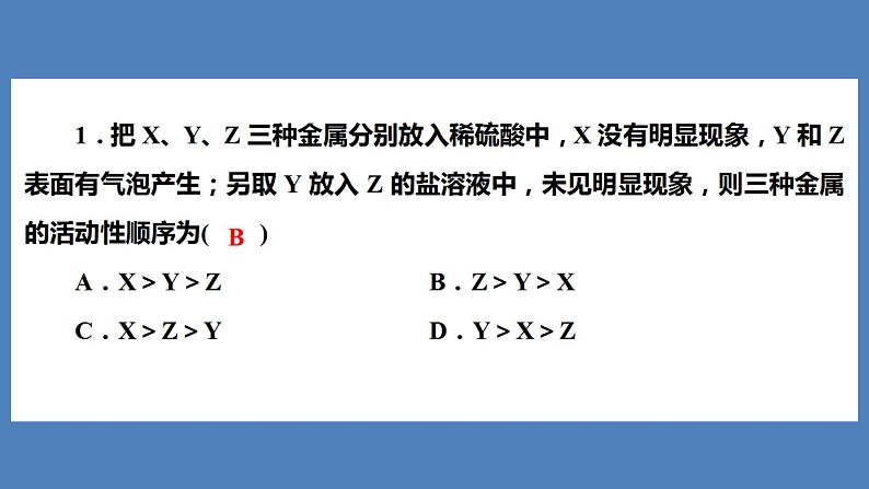 2021河南中考化学专题课件  专题4　集训1　金属与金属矿物第2页