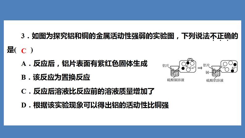 2021河南中考化学专题课件  专题4　集训1　金属与金属矿物第4页