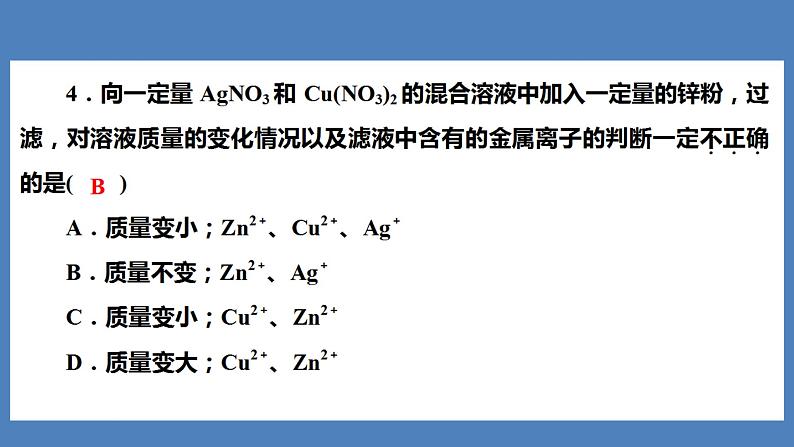 2021河南中考化学专题课件  专题4　集训1　金属与金属矿物第5页