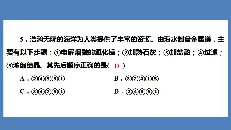 2021河南中考化学专题课件  专题4　集训1　金属与金属矿物第6页
