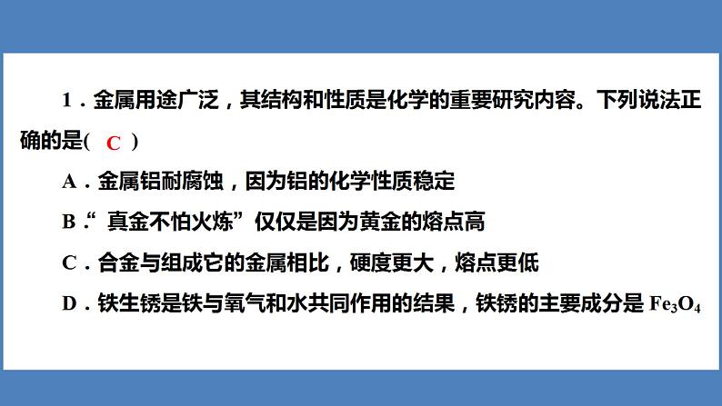 2021河南中考化学专题课件  专题4　集训2　金属与金属矿物第2页