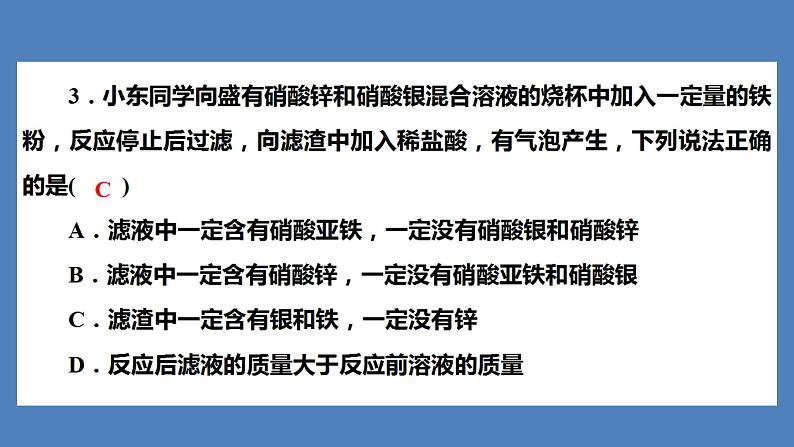 2021河南中考化学专题课件  专题4　集训2　金属与金属矿物第4页