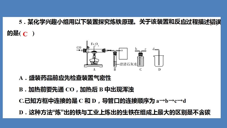 2021河南中考化学专题课件  专题4　集训2　金属与金属矿物第6页