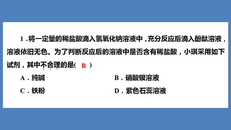 2021河南中考化学专题课件  专题5　集训1　酸碱盐及其化合物第2页