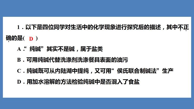 2021河南中考化学专题课件  专题5　集训2　酸碱盐及其化合物02