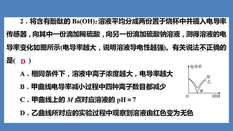 2021河南中考化学专题课件  专题5　集训2　酸碱盐及其化合物03