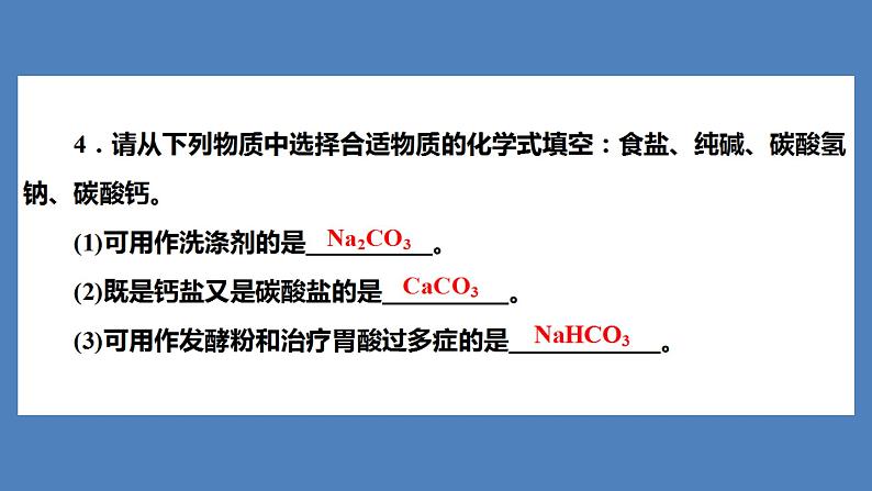 2021河南中考化学专题课件  专题5　集训2　酸碱盐及其化合物05