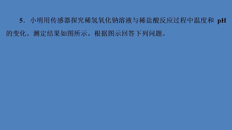 2021河南中考化学专题课件  专题5　集训2　酸碱盐及其化合物06