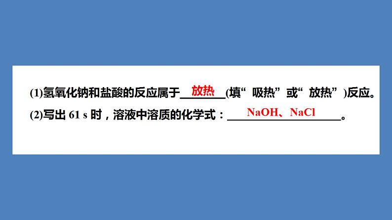2021河南中考化学专题课件  专题5　集训2　酸碱盐及其化合物07
