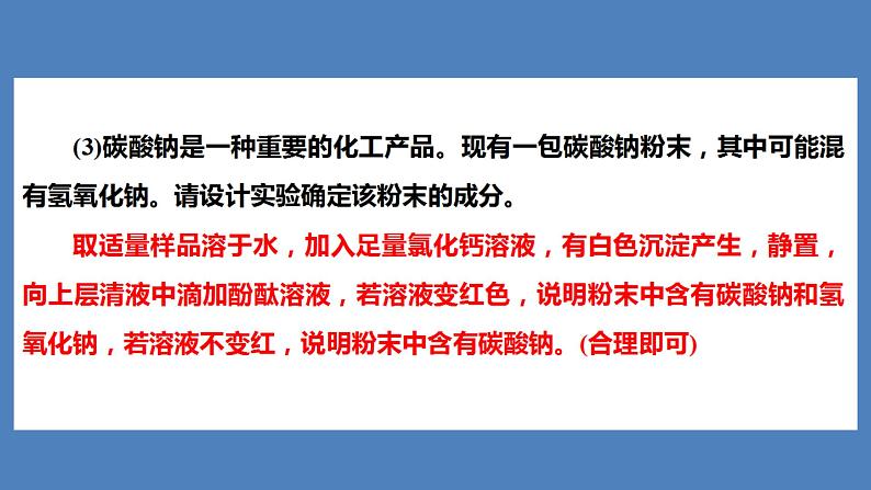2021河南中考化学专题课件  专题5　集训2　酸碱盐及其化合物08